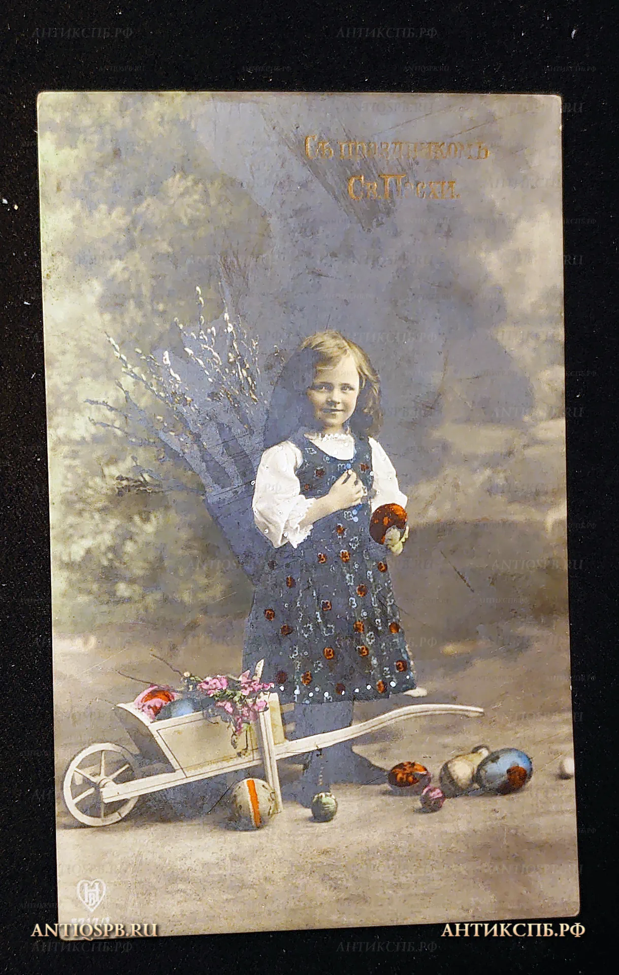 Открытка старинная "С Праздником Святой Пасхи!". Нач. ХХ века. Россия. №7523